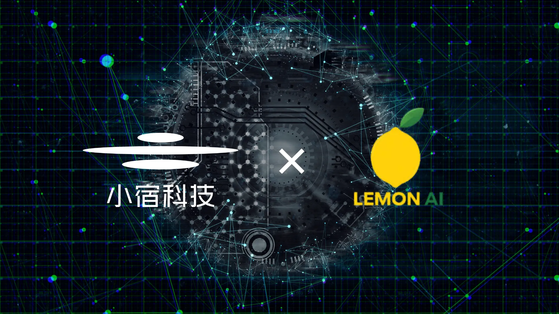 小宿智能搜索 X Lemon AI: 共启智能体技术新纪元