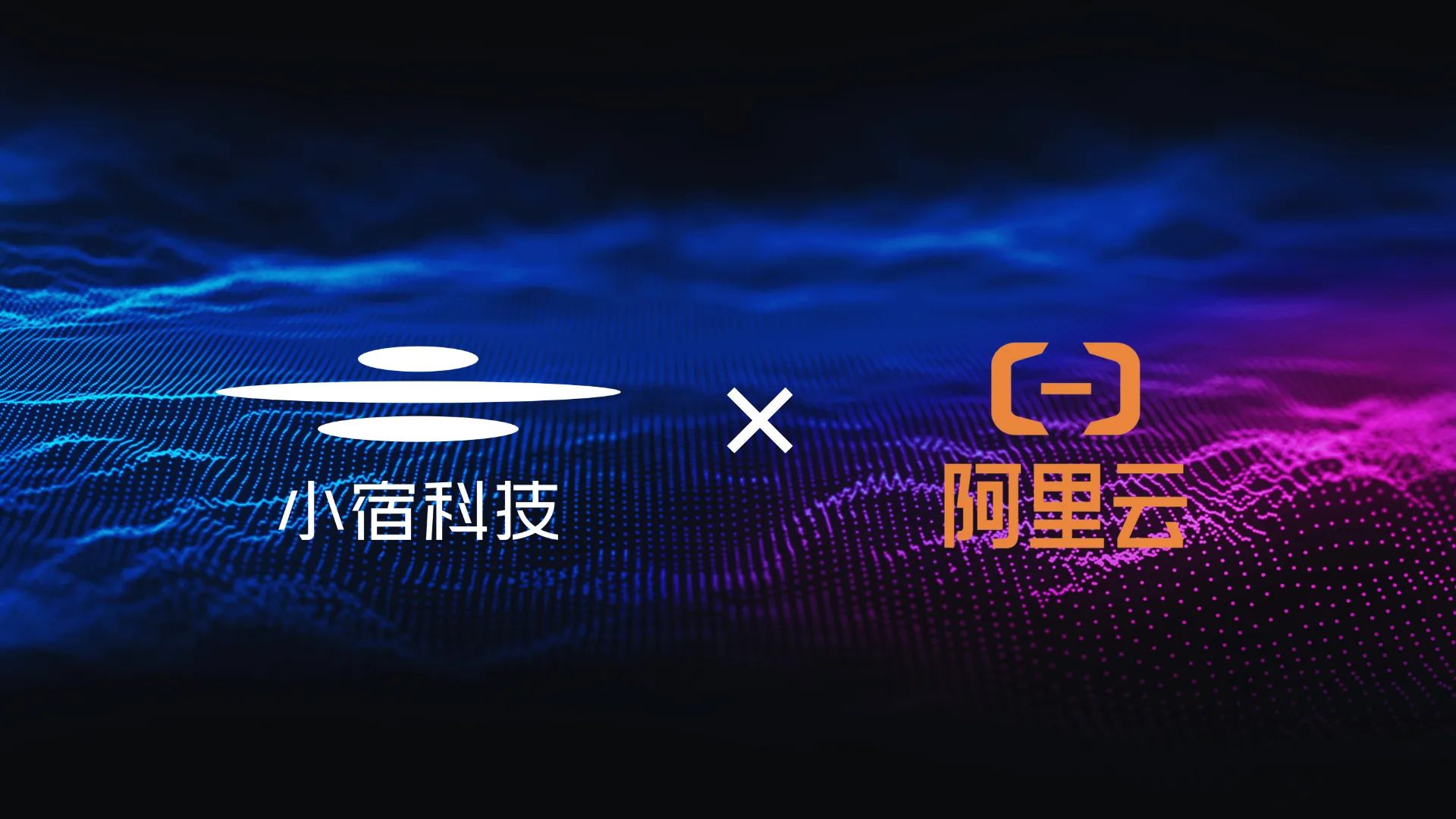 小宿科技上架阿里云：解锁企业 AI 搜索新可能